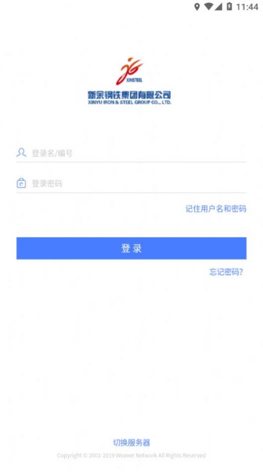 新钢办公appios下载安装软件 v7.0.35.20200915