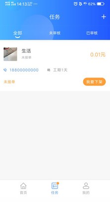 吊篮帮建筑工人招聘app官方下载 v1.0.6