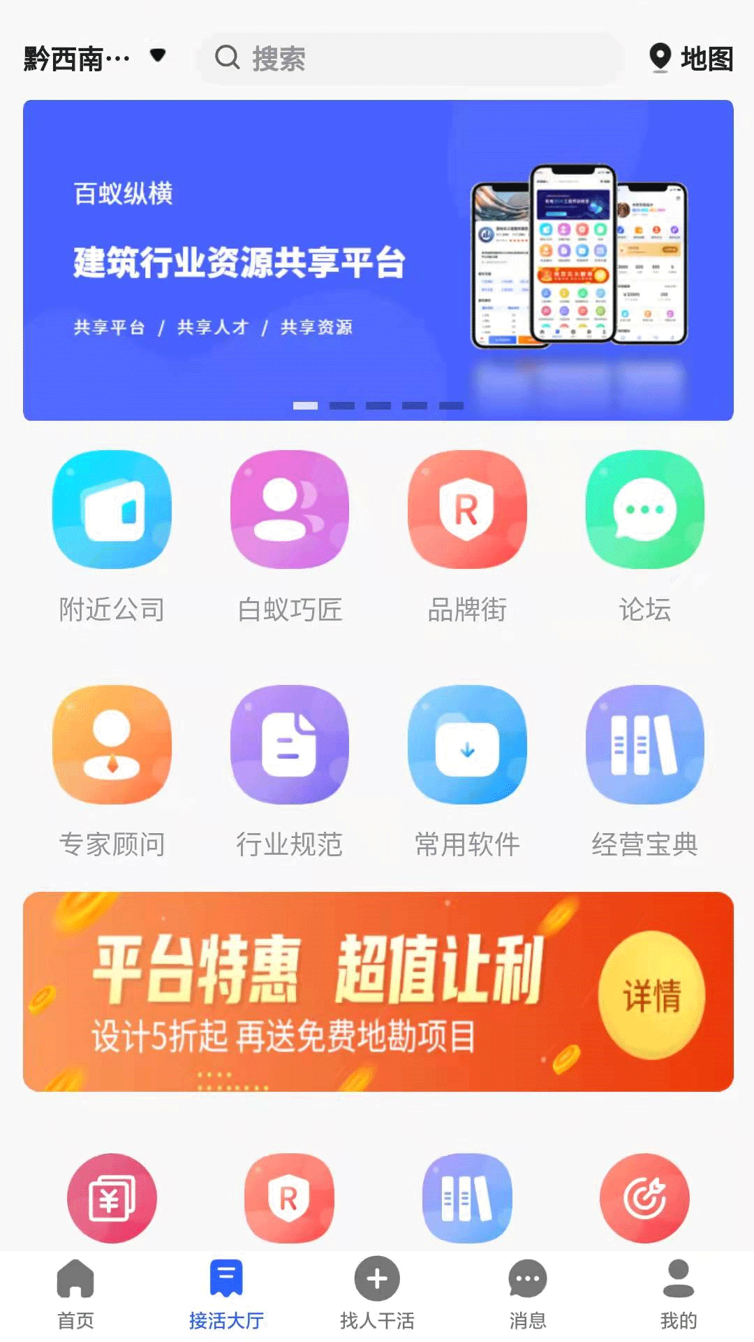 百蚁纵横app综合工程服务平台官方版 v1.0.0