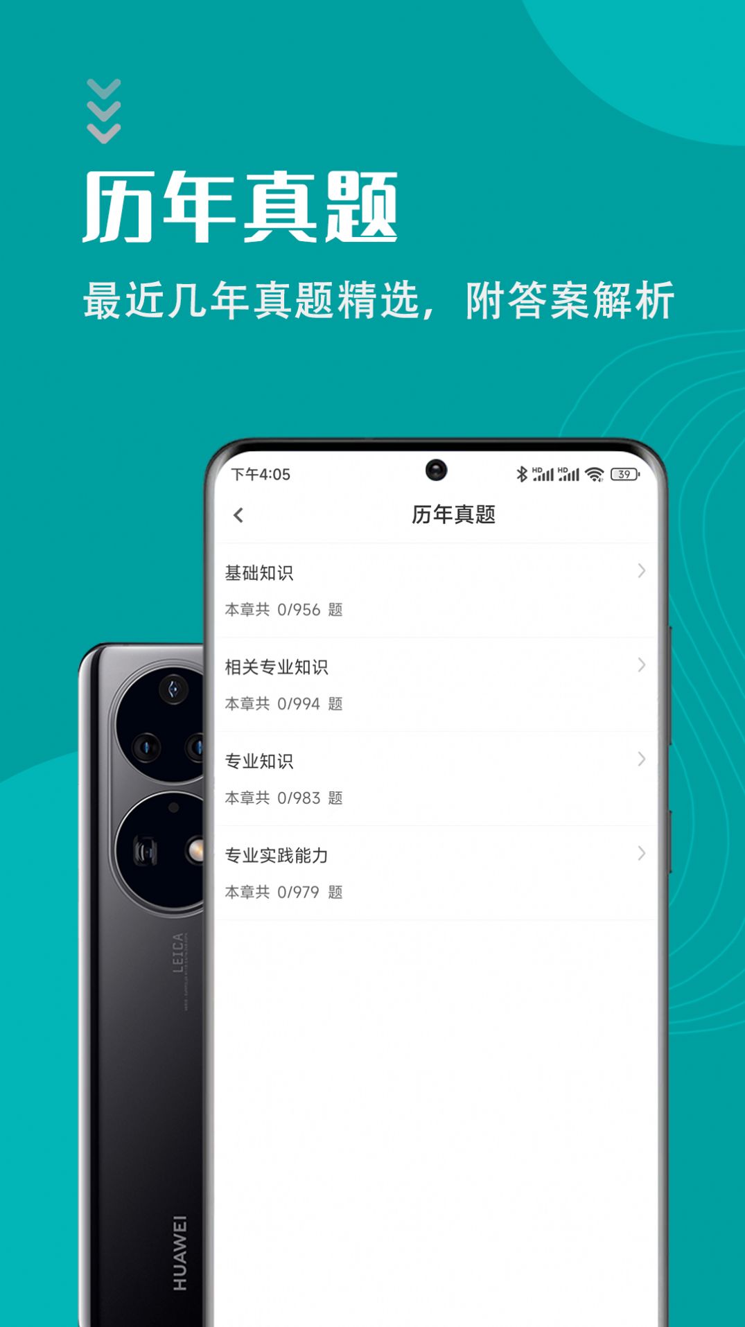 初级护师智题库app最新版图片2