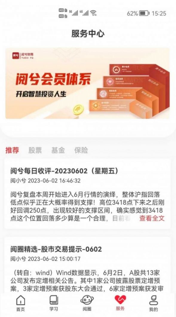 阅兮财商学习软件手机版下载 v3.3.1