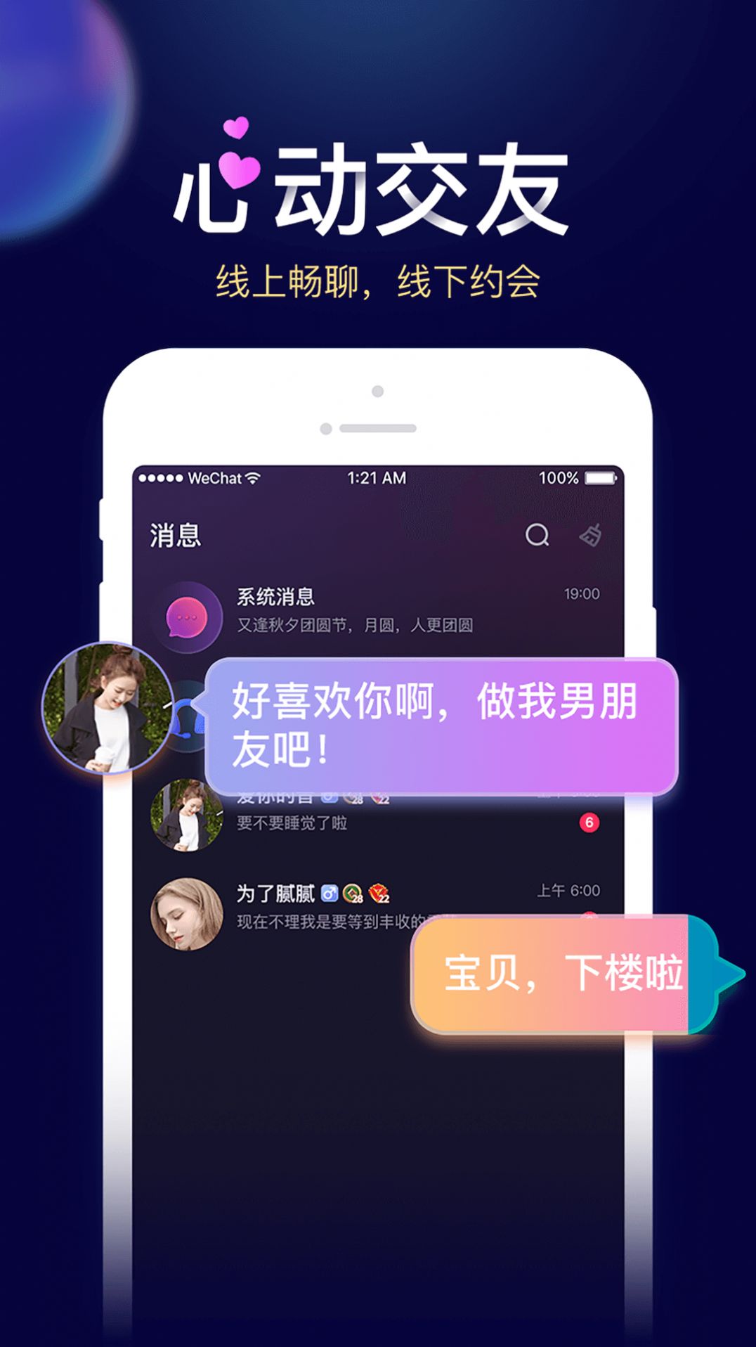 贝贝星球社交app官方版下载 v3.3.2