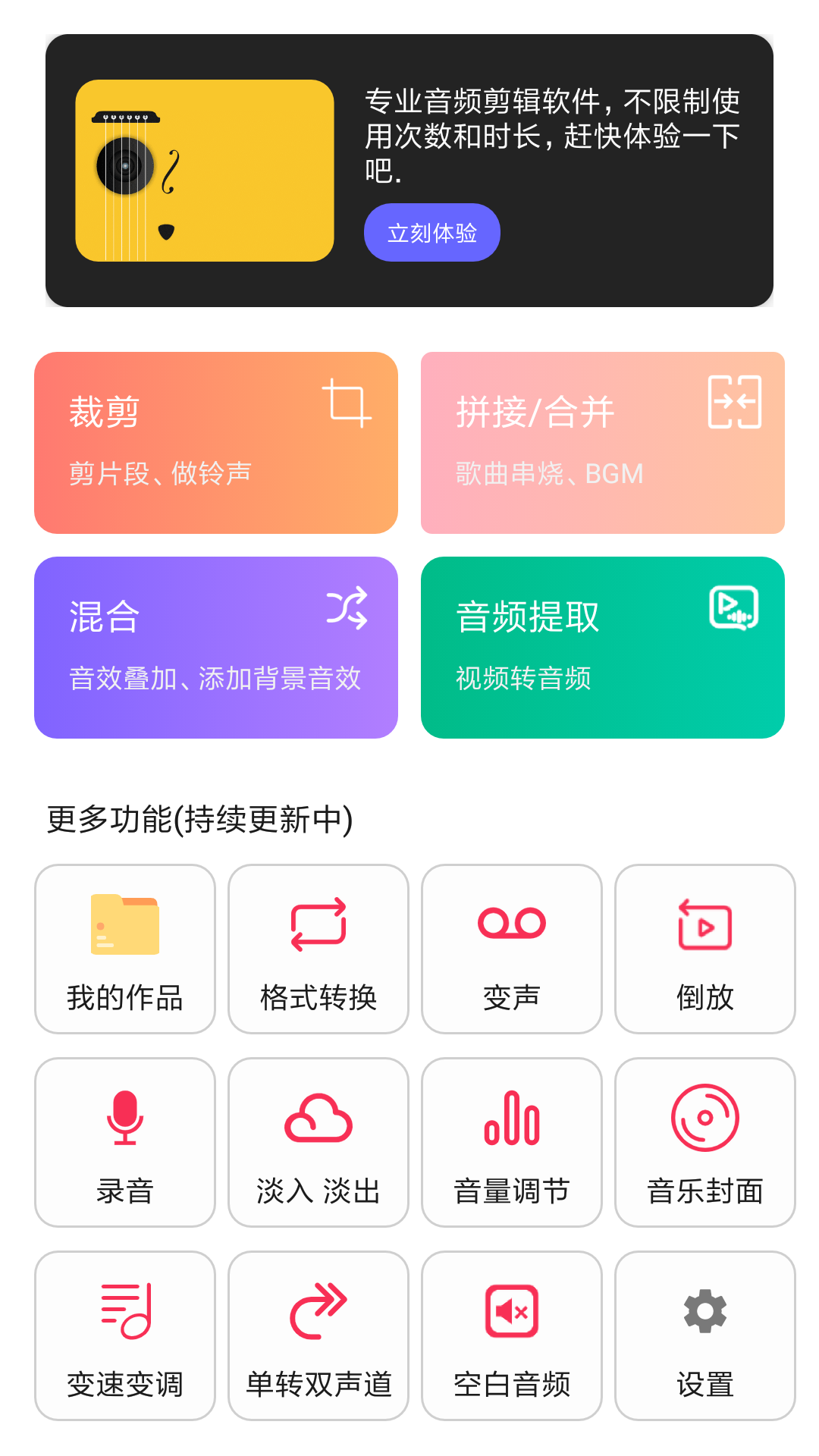 音频编辑提取格式转化app手机版 1.1.30