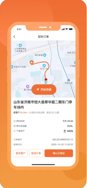 油兔兔加油app手机版下载 v1.0