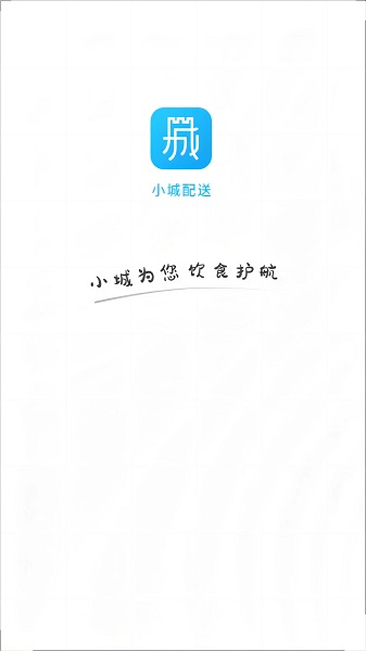 小城配送app官方下载 v1.1.4