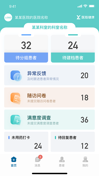 医链健管版官方免费版下载 v1.0.0