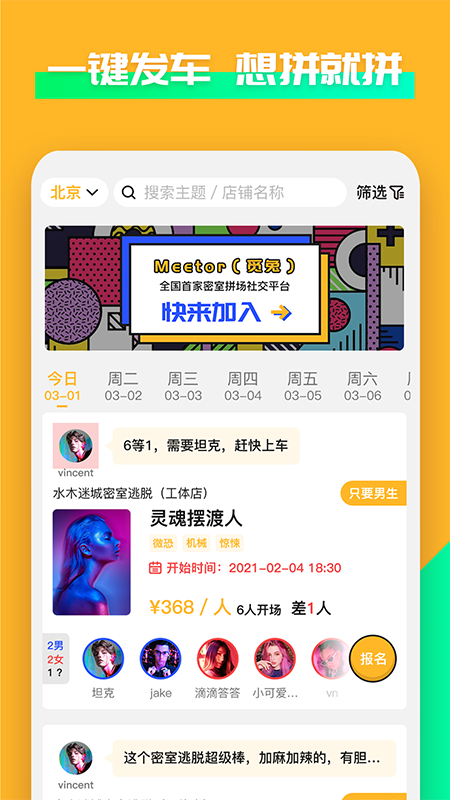 觅兔社交APP手机免费下载 v2.6