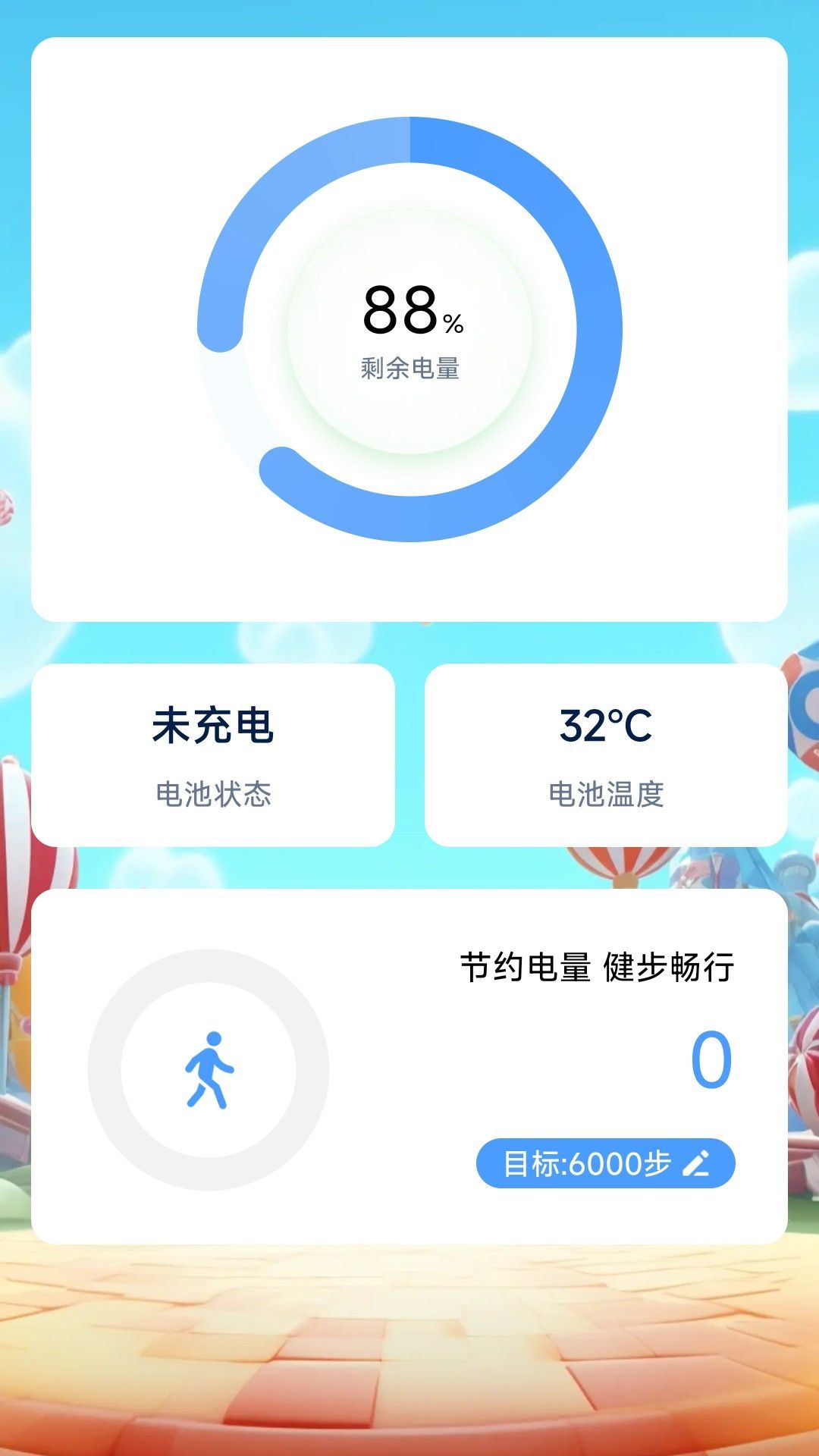 疾如风充电最新手机版下载 v0.1.0.5