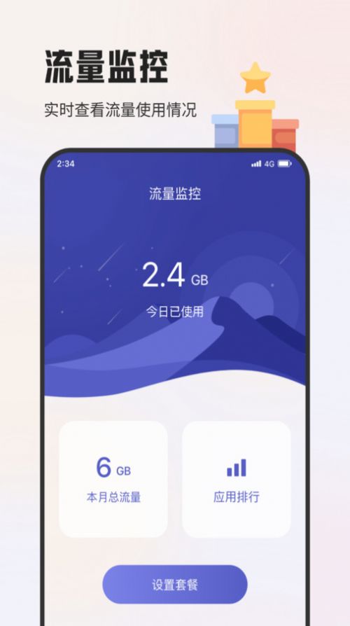 杨梅流量宝免费下载安装 v2.6.8