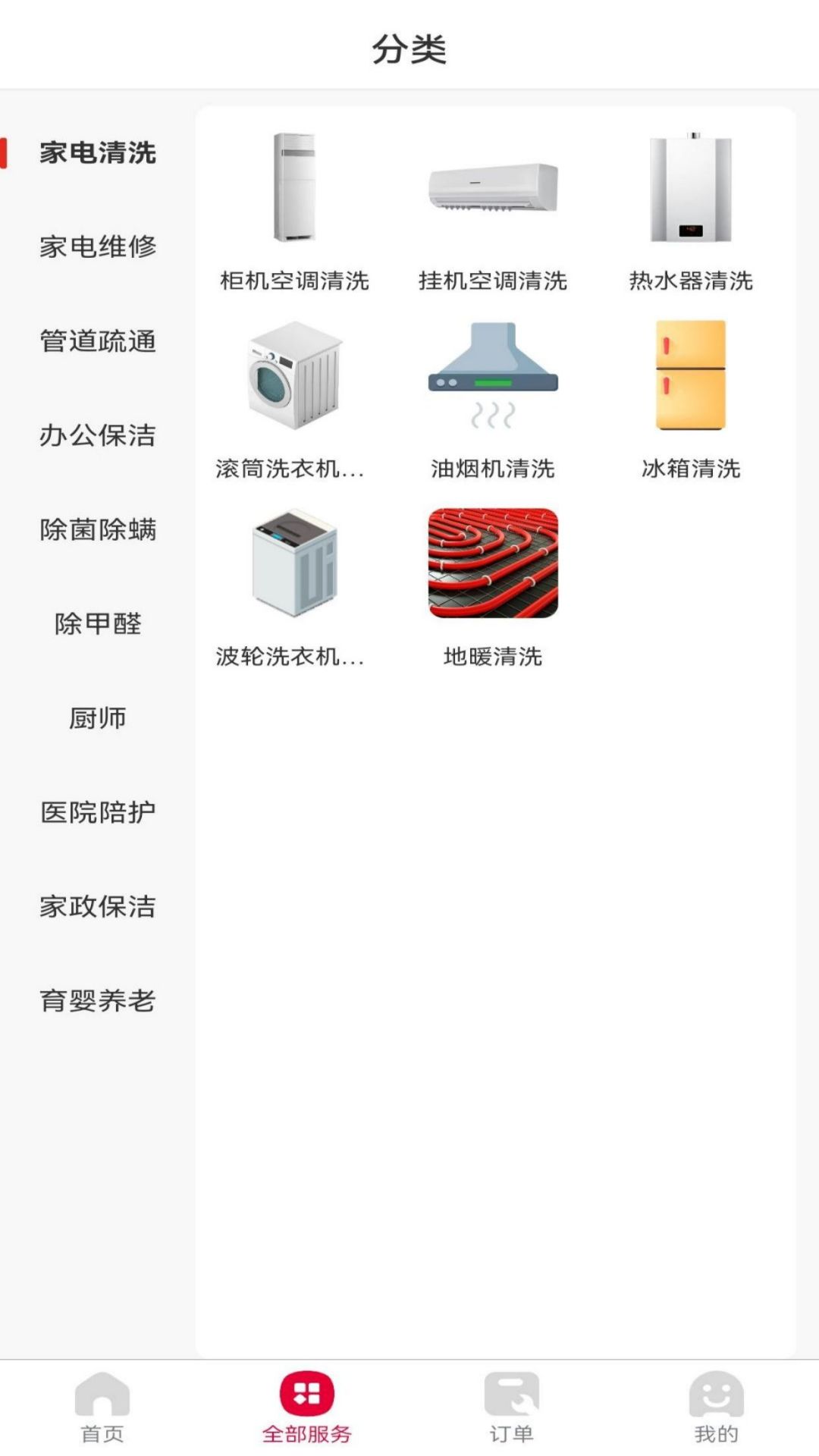 厚德艾佳家政服务下载 v1.1.6