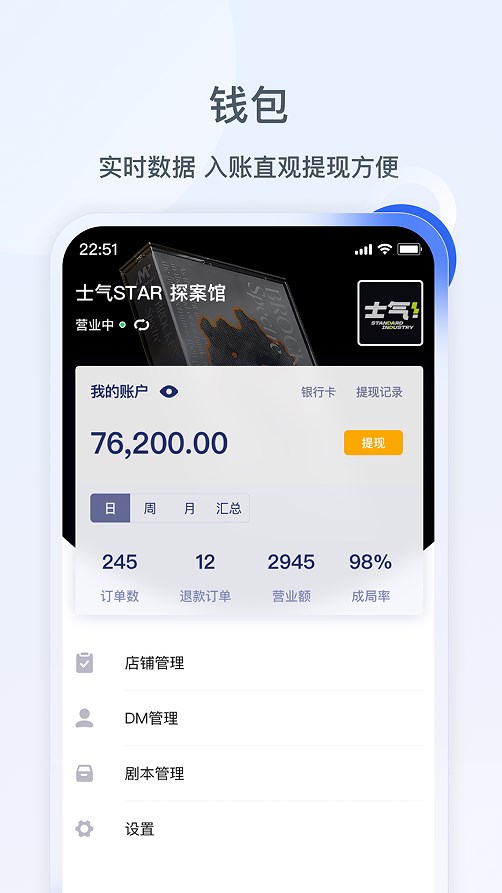 波吉商家端管理系统app官方下载图片1