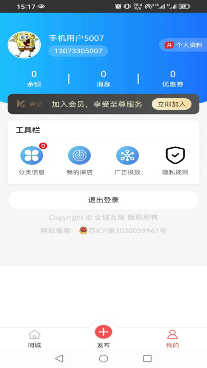 全城互联便民信息服务平台下载 v1.0.0