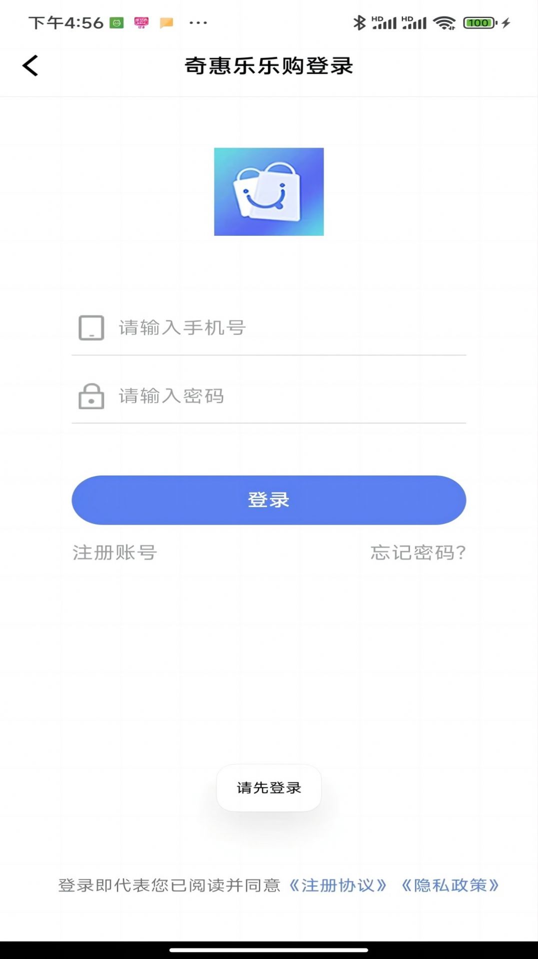 奇惠乐乐购app最新版下载图片1