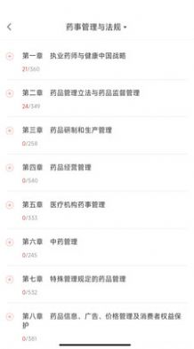 执业药师真题库app手机版下载 v1.0.1