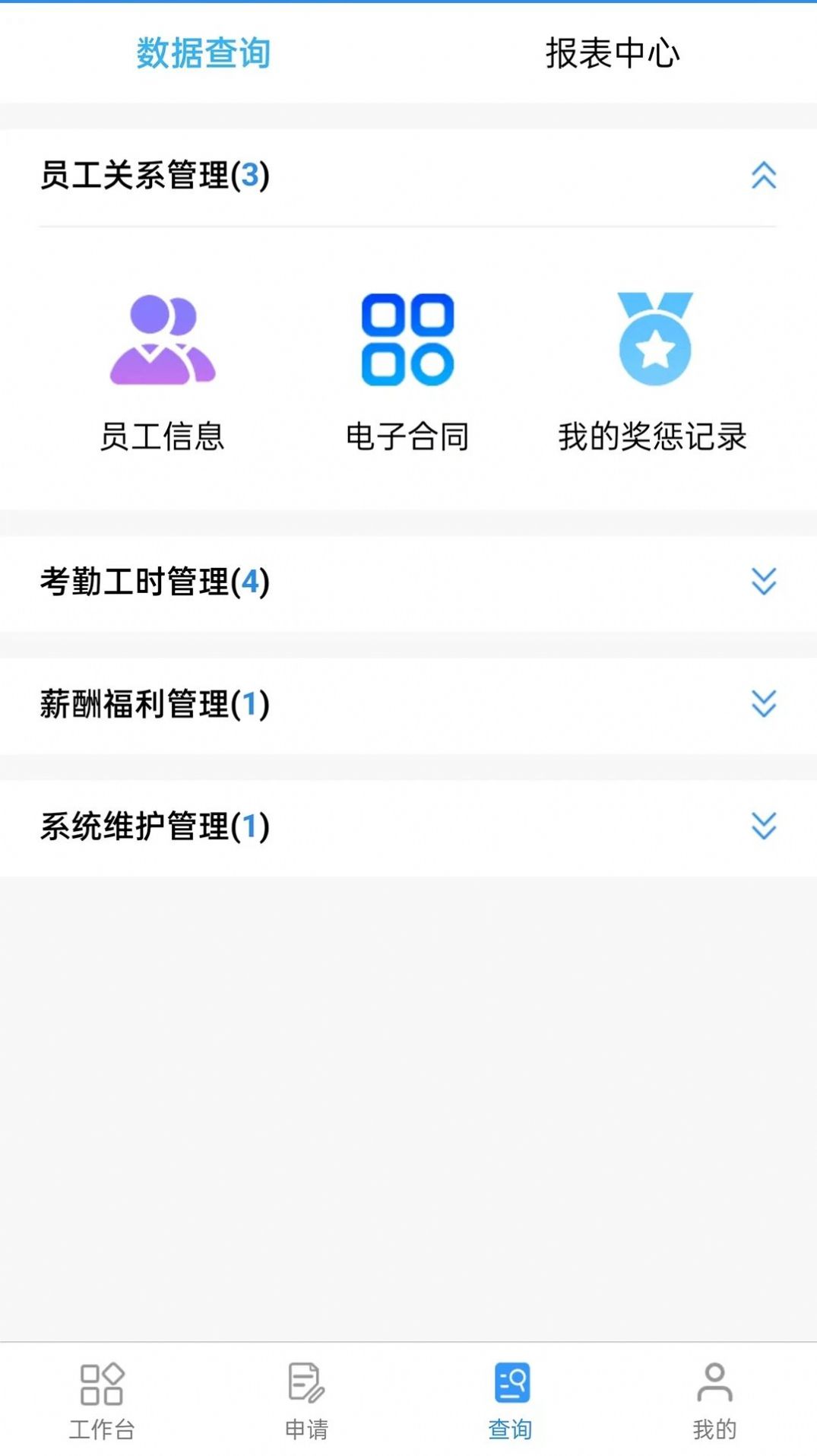 华跃云移动办公系统app官方版下载 v8.0