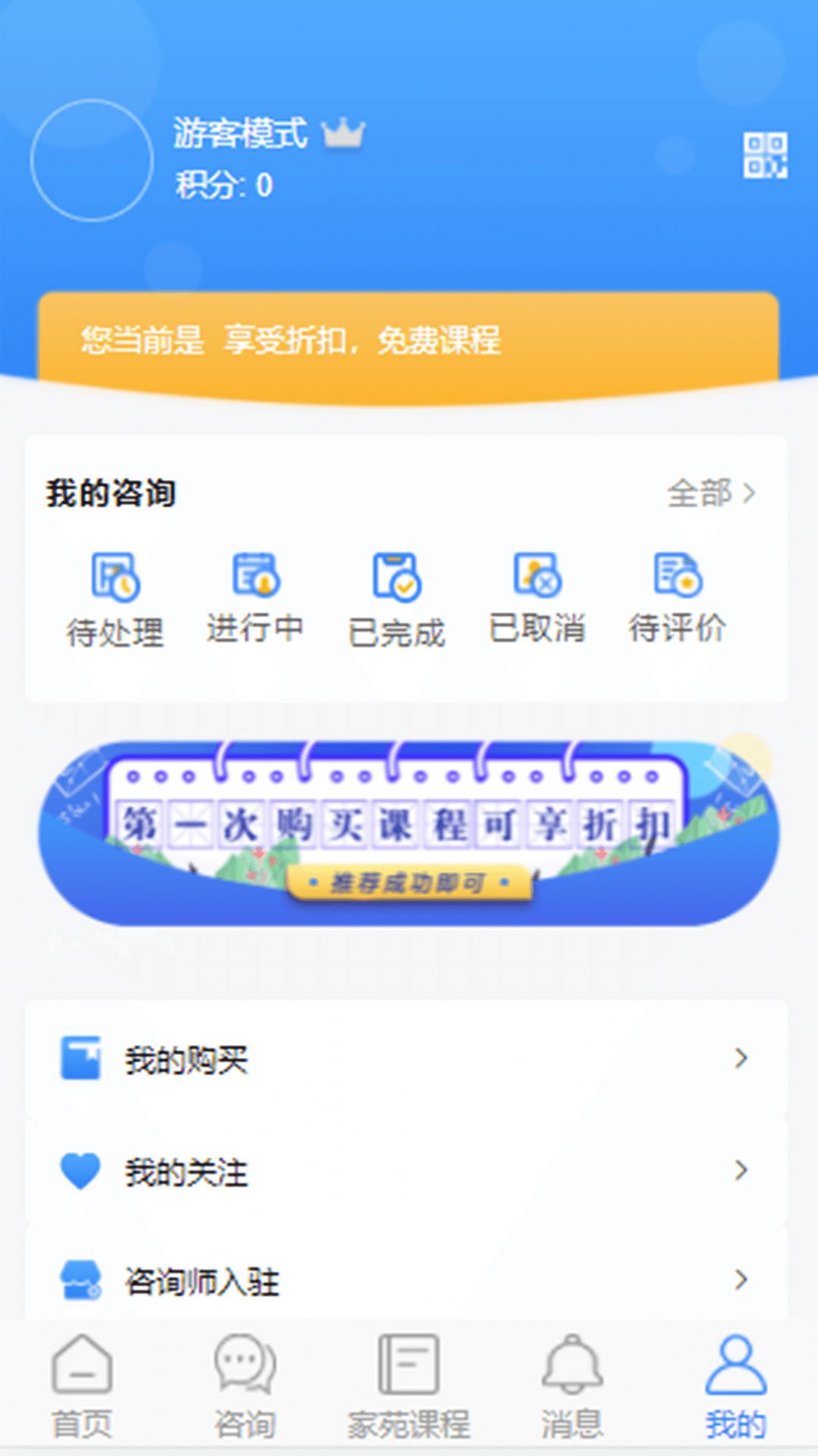 家苑心语家庭教育app官方版下载 v1.1.7