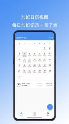 好好记加班APP软件官方下载 v1.0