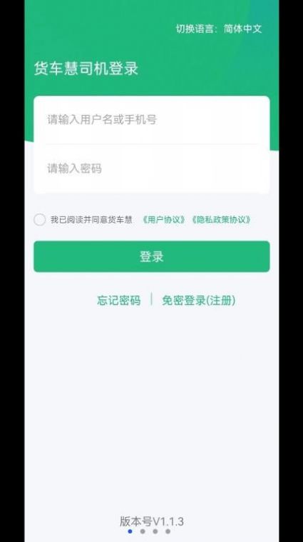 货车慧司机版app安卓版下载图片1