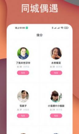 探约陌爱交友app手机版图片1