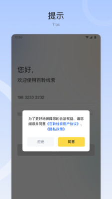 百聆短视频平台SCRM系统app官方下载 v1.0