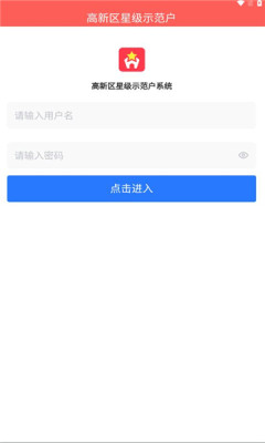 星级示范户便民服务app官方版 v1.0.2