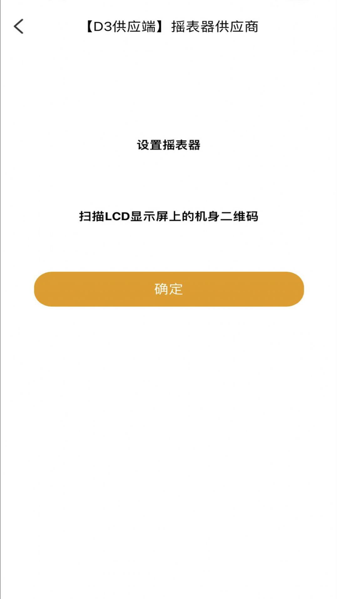 D3供应端app客户管理最新版图片3