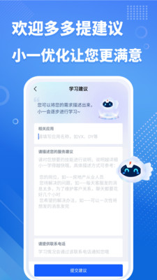 小一机器人软件安卓版下载 v1.0.1