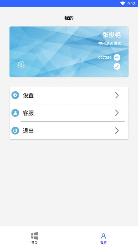 浩天智慧财务管理系统app官方下载 v1.0.3