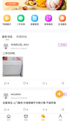 林周同城购物app手机版下载 v1.0