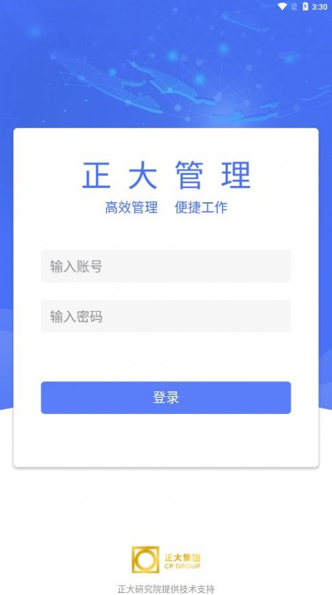 正大管理app手机版下载 1.3.2