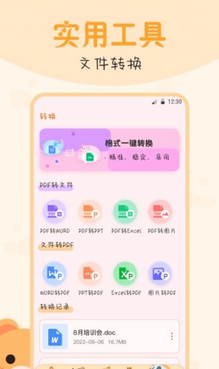 文件管理王app软件官方下载 v3.2.2