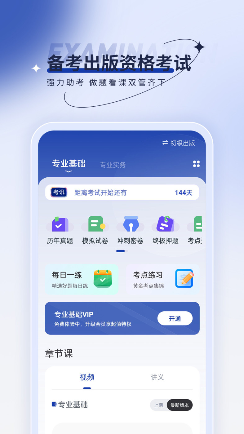 出版资格优题汇app手机版下载 v4.90