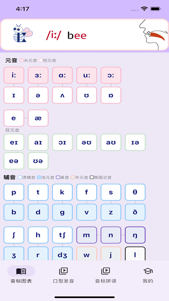 音标专家软件安卓版下载 v1.0.0