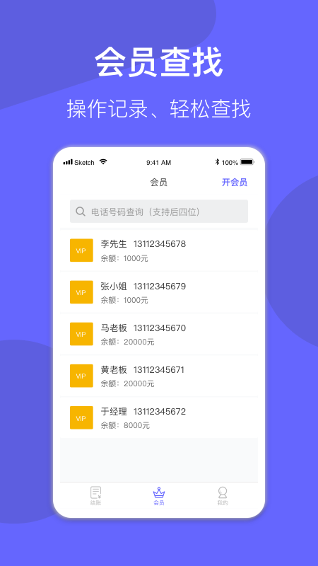 会员管理系统app店铺管理官方版 v2.92