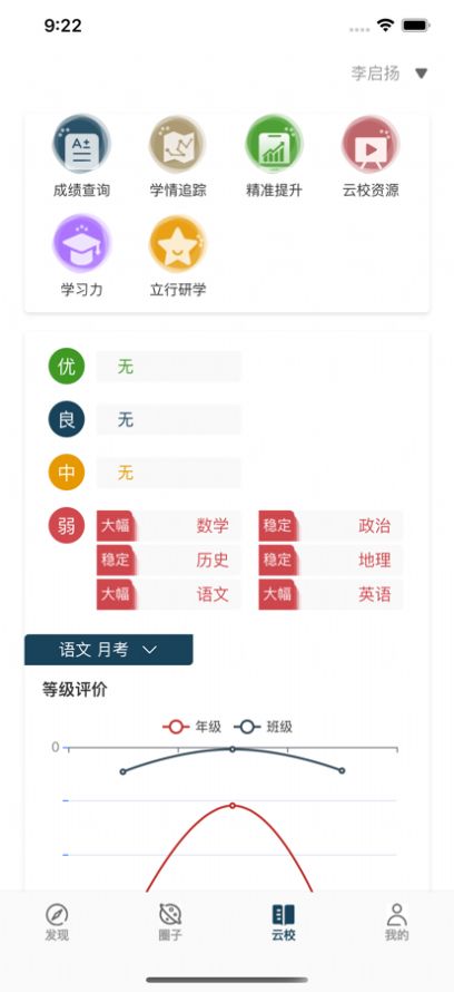 天立云校家校共育APP官方软件 1.1.1