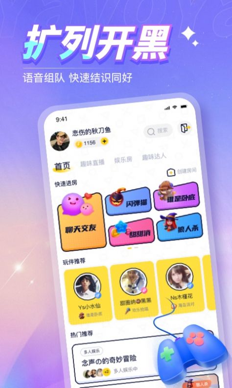 Yavo语音交友app官方下载 v1.4.2