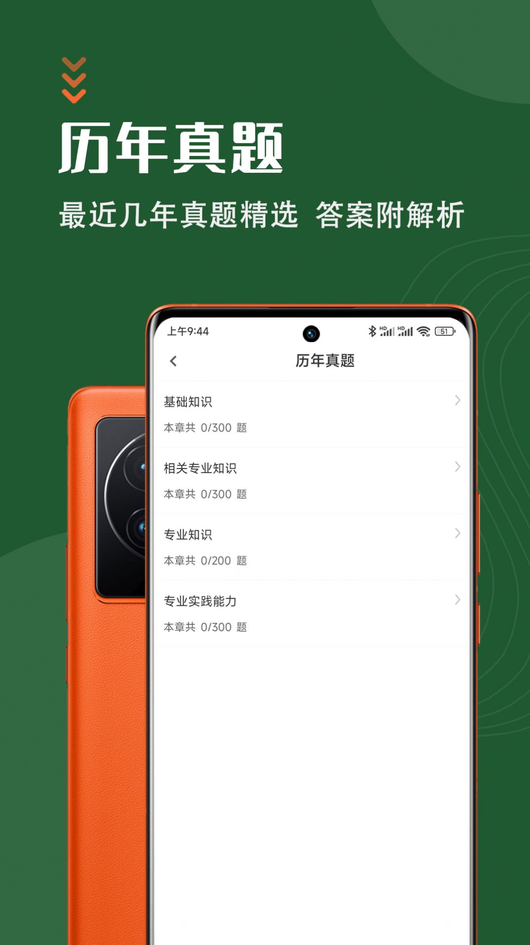 放射医学技术智题库app官方下载 v1.0.0