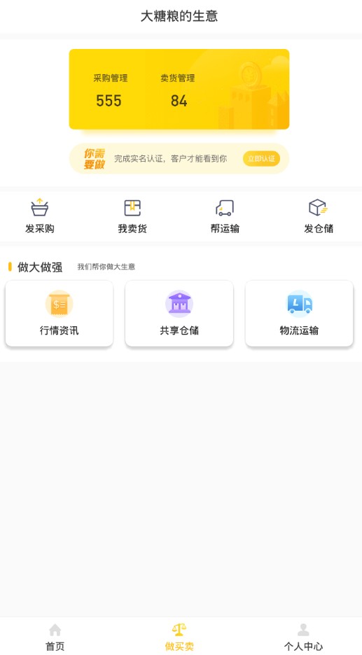 大糖粮官方app下载手机版图片1