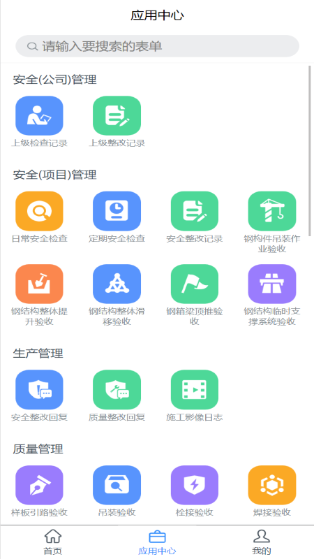 智建宝钢构版建筑管理app下载 v1.0.0