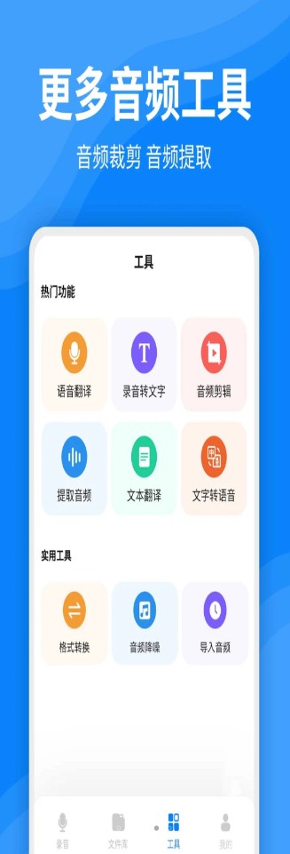 全能录音文字转换app下载安装 v2.0.9