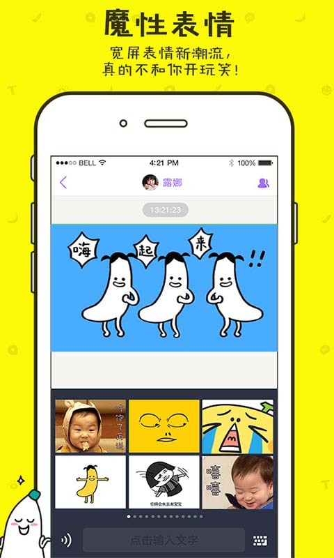 蕉蕉聊天软件官网下载 v1.3.9