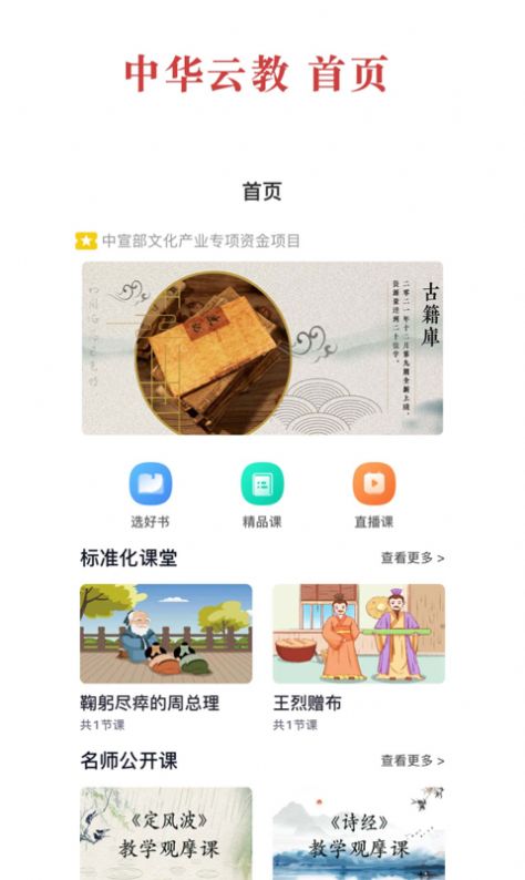 中华云教学习平台下载 v1.0.0