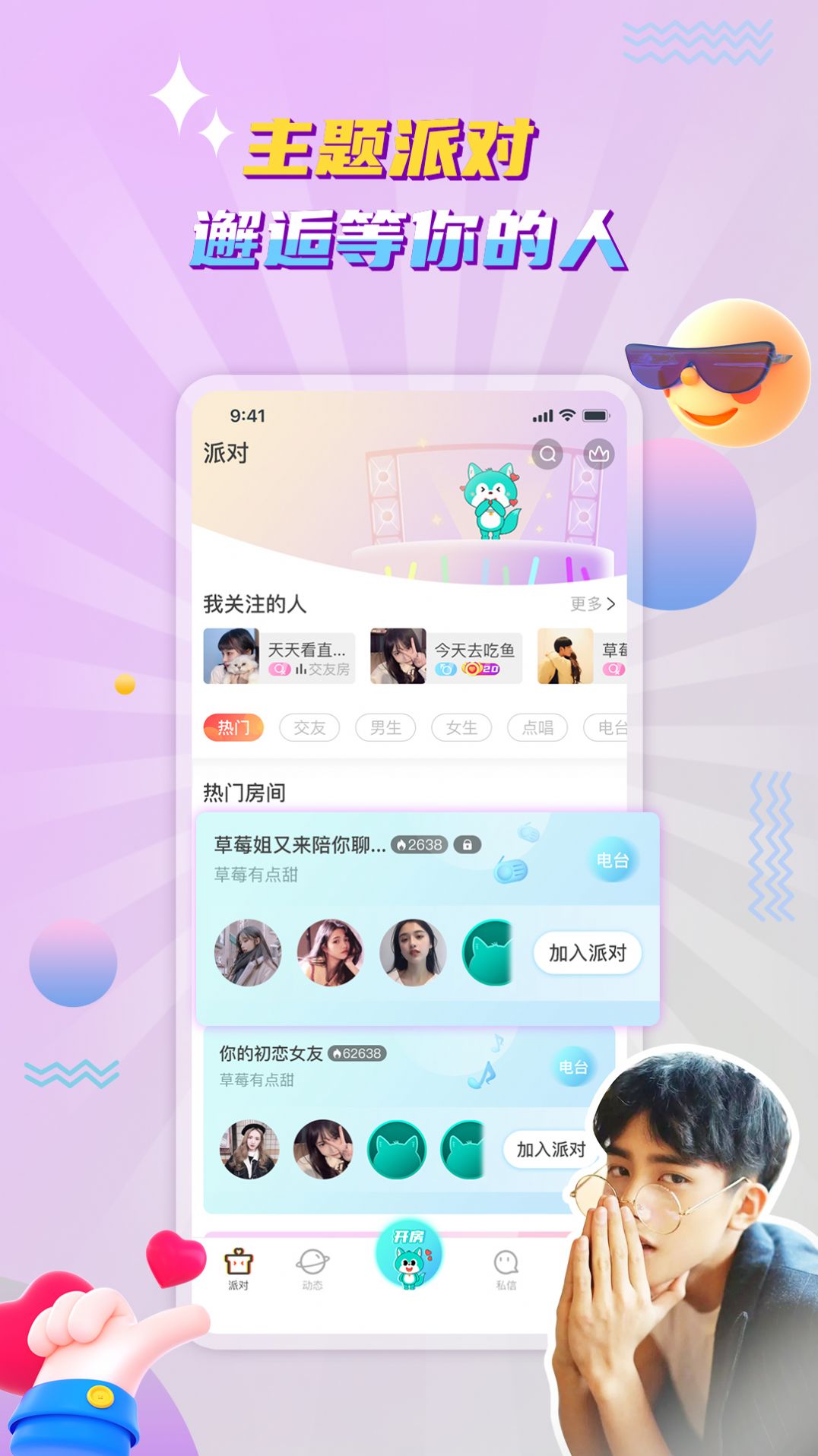 听嘛星球app软件下载 v1.5.5