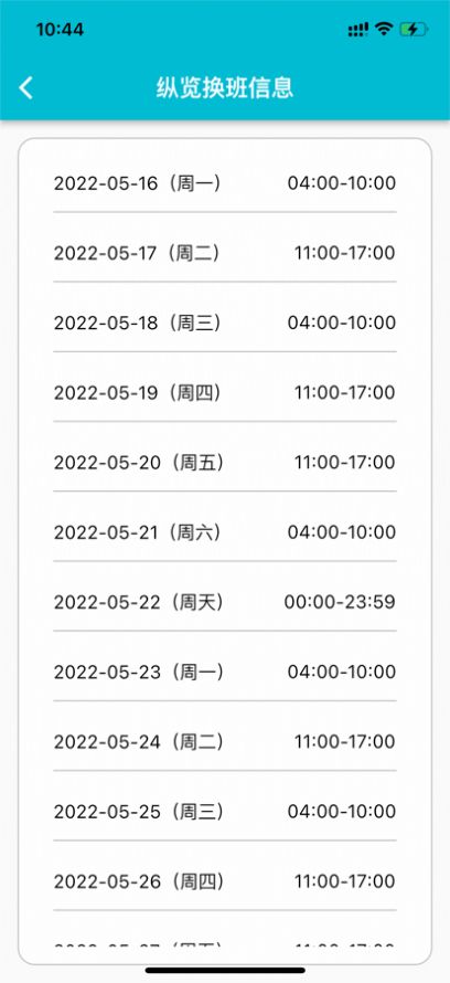 糖果换班软件安卓版（糖果排班） v2.0.0