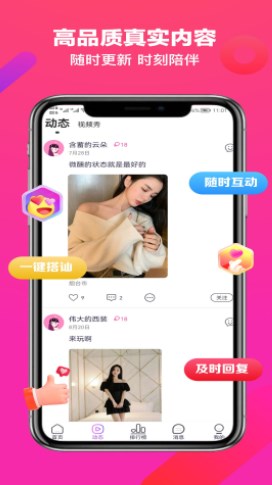 觅吖社交app官方下载 v2.0.0