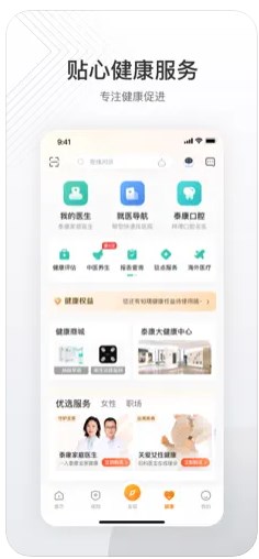 泰康泰生活app苹果版官方下载图片1