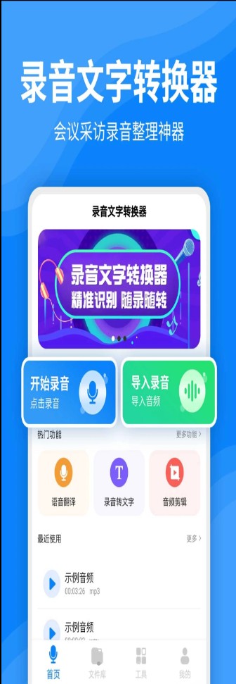 全能录音文字转换app下载安装图片1