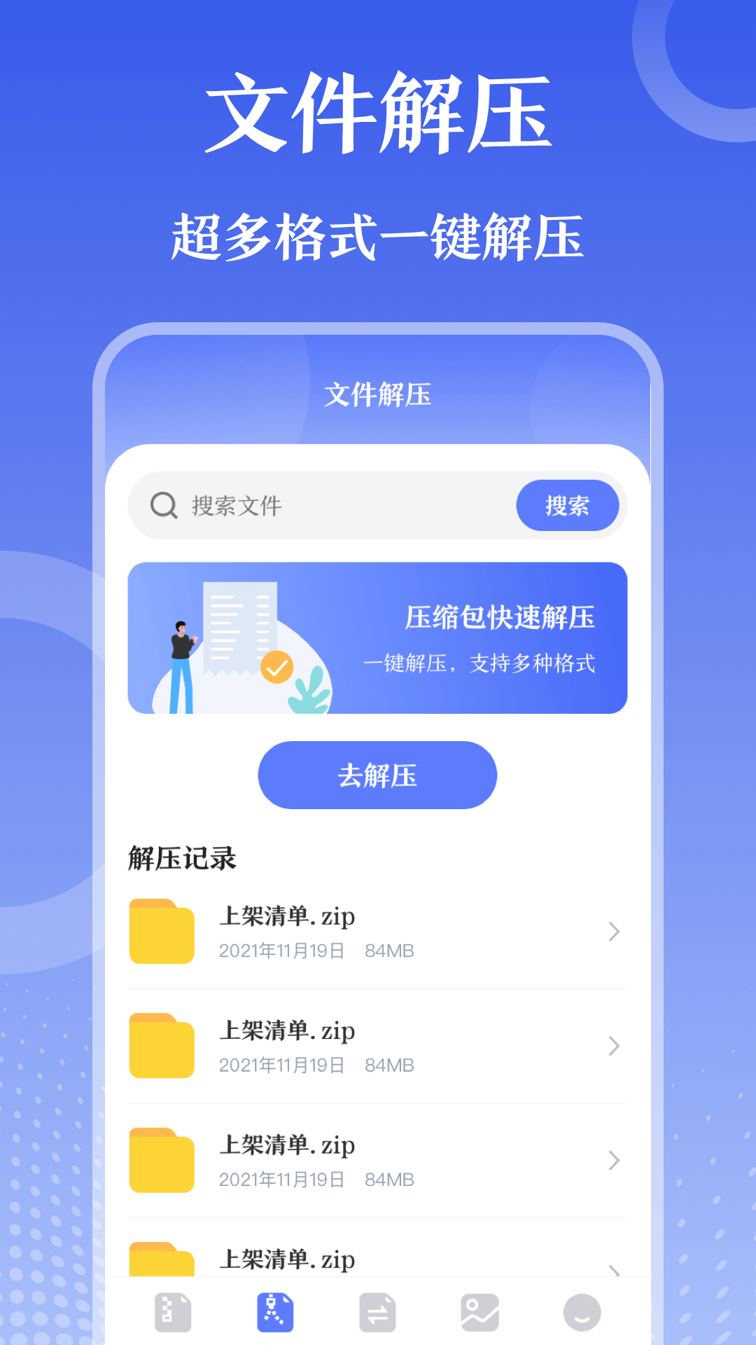 万能zip钥匙文件助手app官方下载 v3.0.1