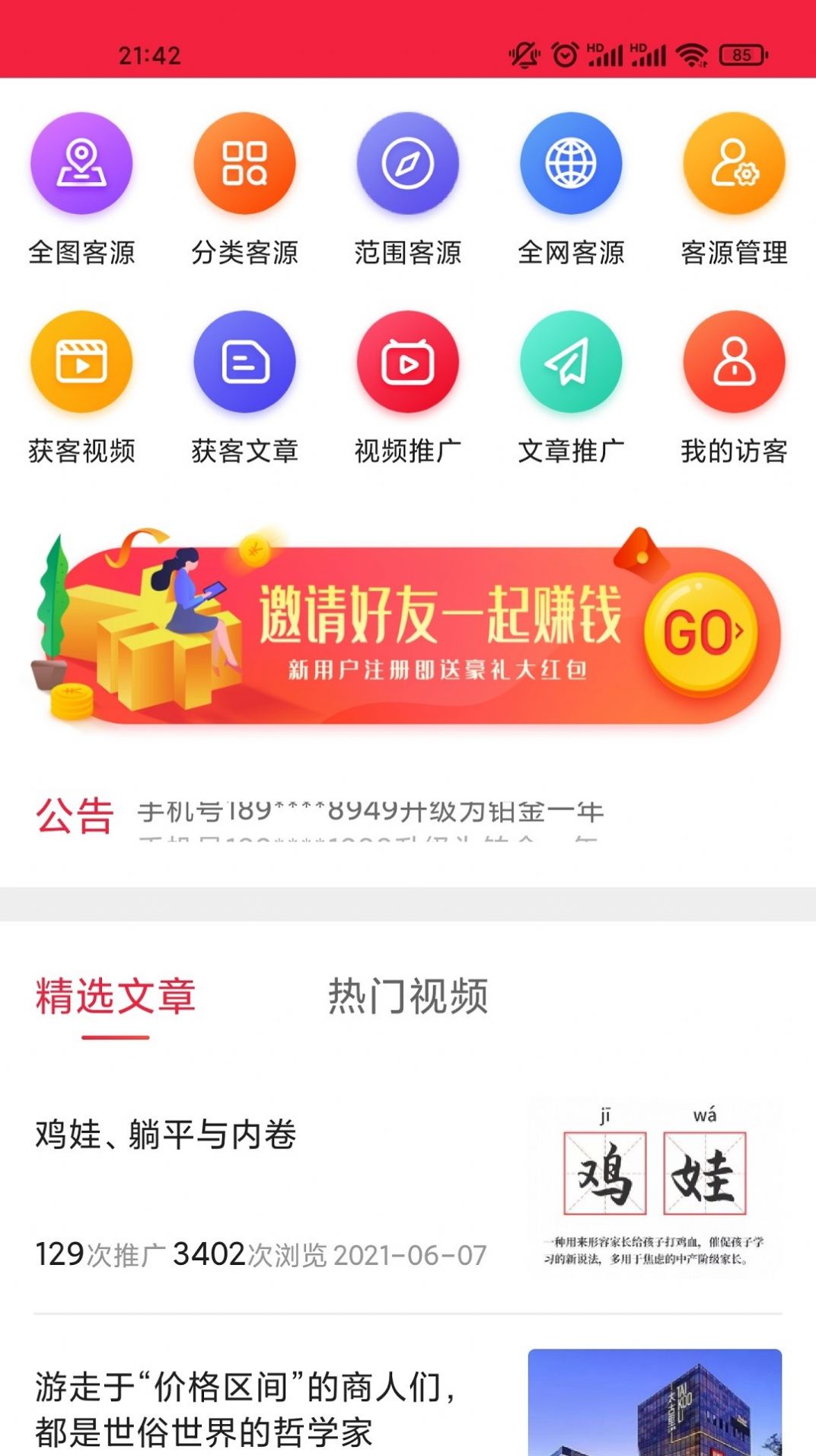 辉翠智拓获客app手机版 v1.0.1