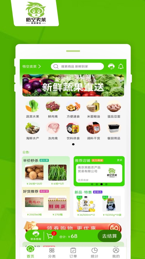 南京悟空卖菜送菜平台app下载 v3.2.6
